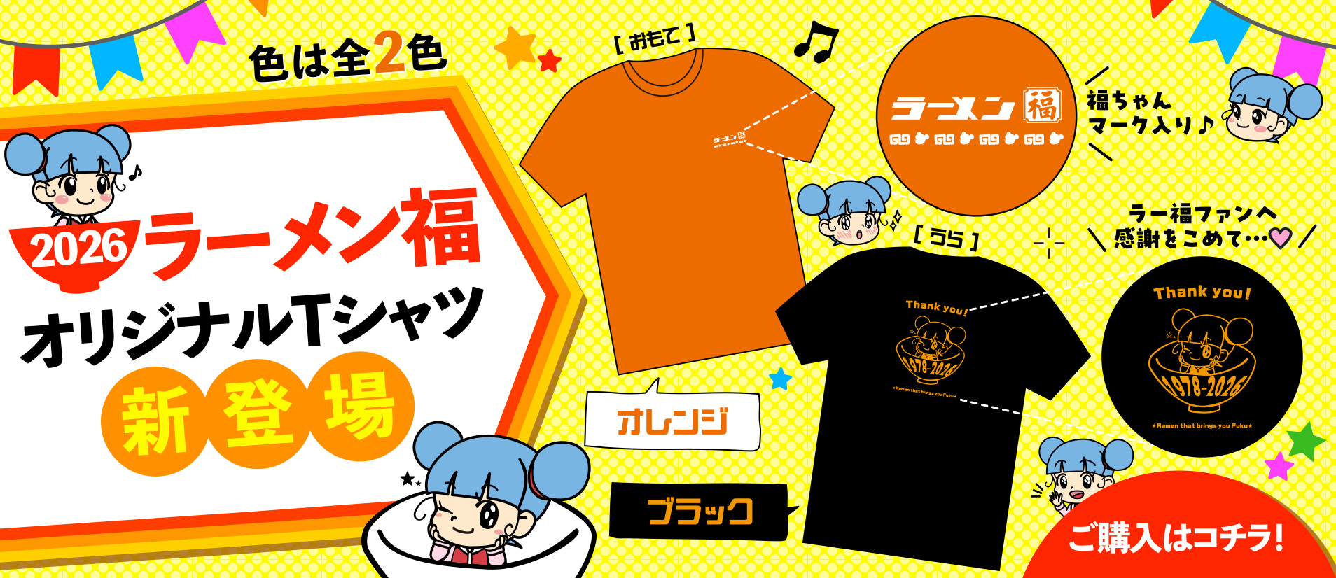 ラーメン福Tシャツ販売サイト